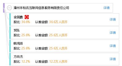 漳州丰和讯互联网信息服务有限责任公司 专业互联网信息服务平台